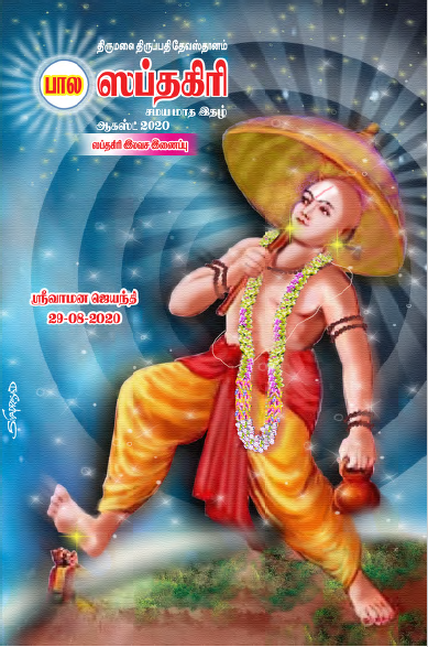 Bala Sapthagiri  Tamil  August-2020
